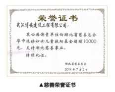 慈善榮譽證書
